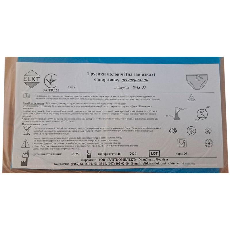 Трусики чоловічі (на зав'язках), СМС 35 г/м2, нестерильно, Бренд ELKT